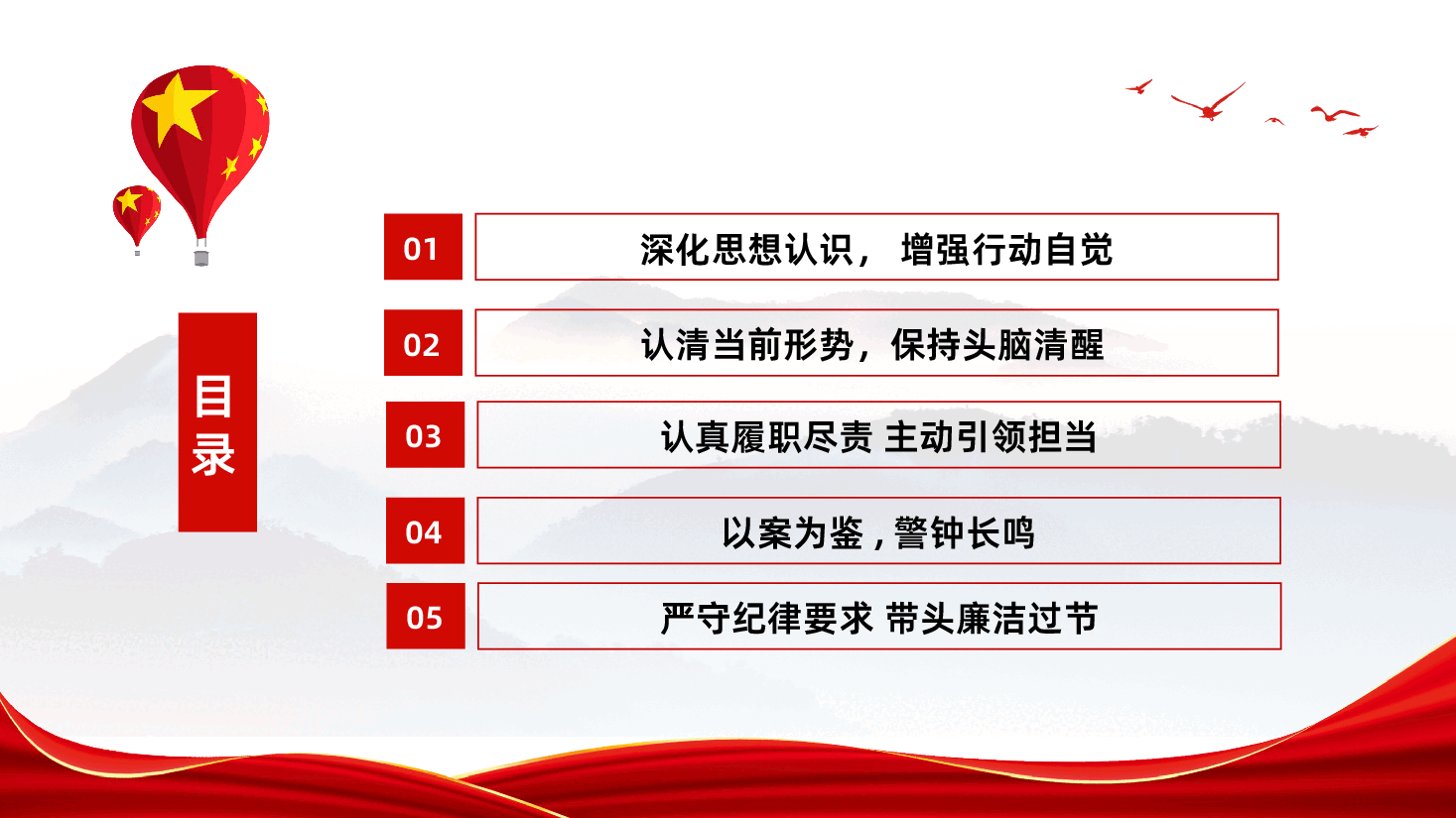 廉政反腐倡廉专题.ppt,第3页预览