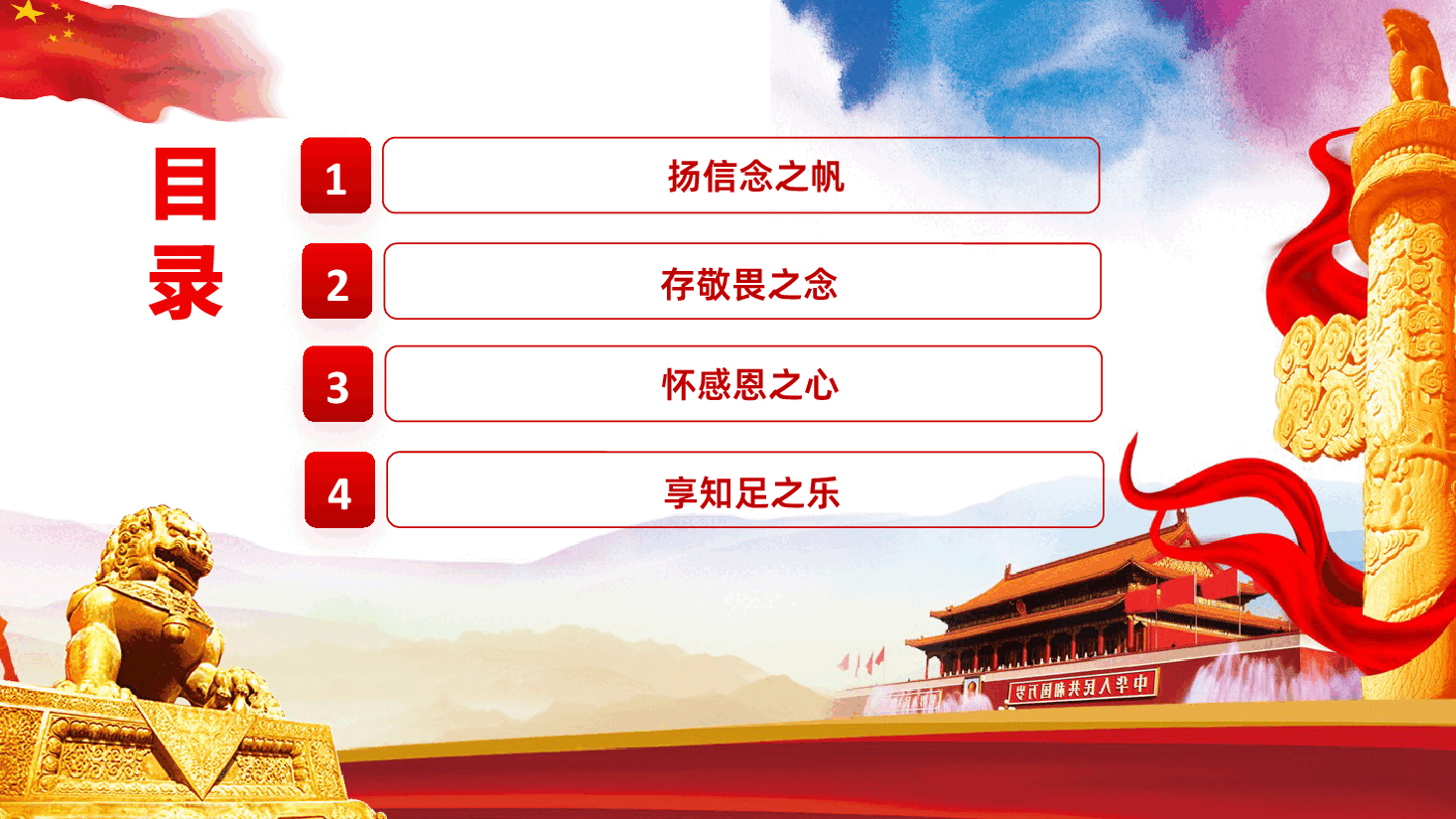党风廉政建设专题党课党建党员培训PPT.pptx,第3页预览