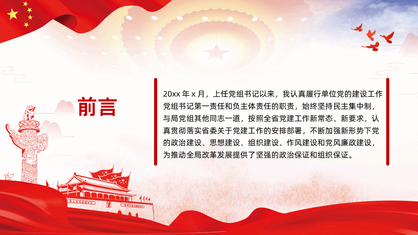 (灰色为蒙版,下载后正常)领导干部述职述廉报告PPT.ppt,第2页预览
