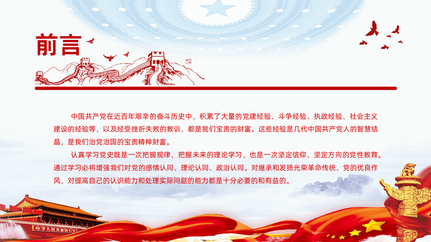 做一名好党员好干部建党节知敬畏存戒惧守底线党性修养专题党课PPT.pptx,第2页预览