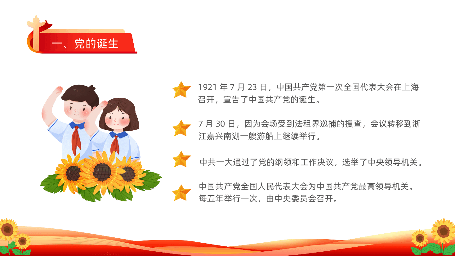 【七一建党】2025年七一建党节主题班会.pptx,第4页预览