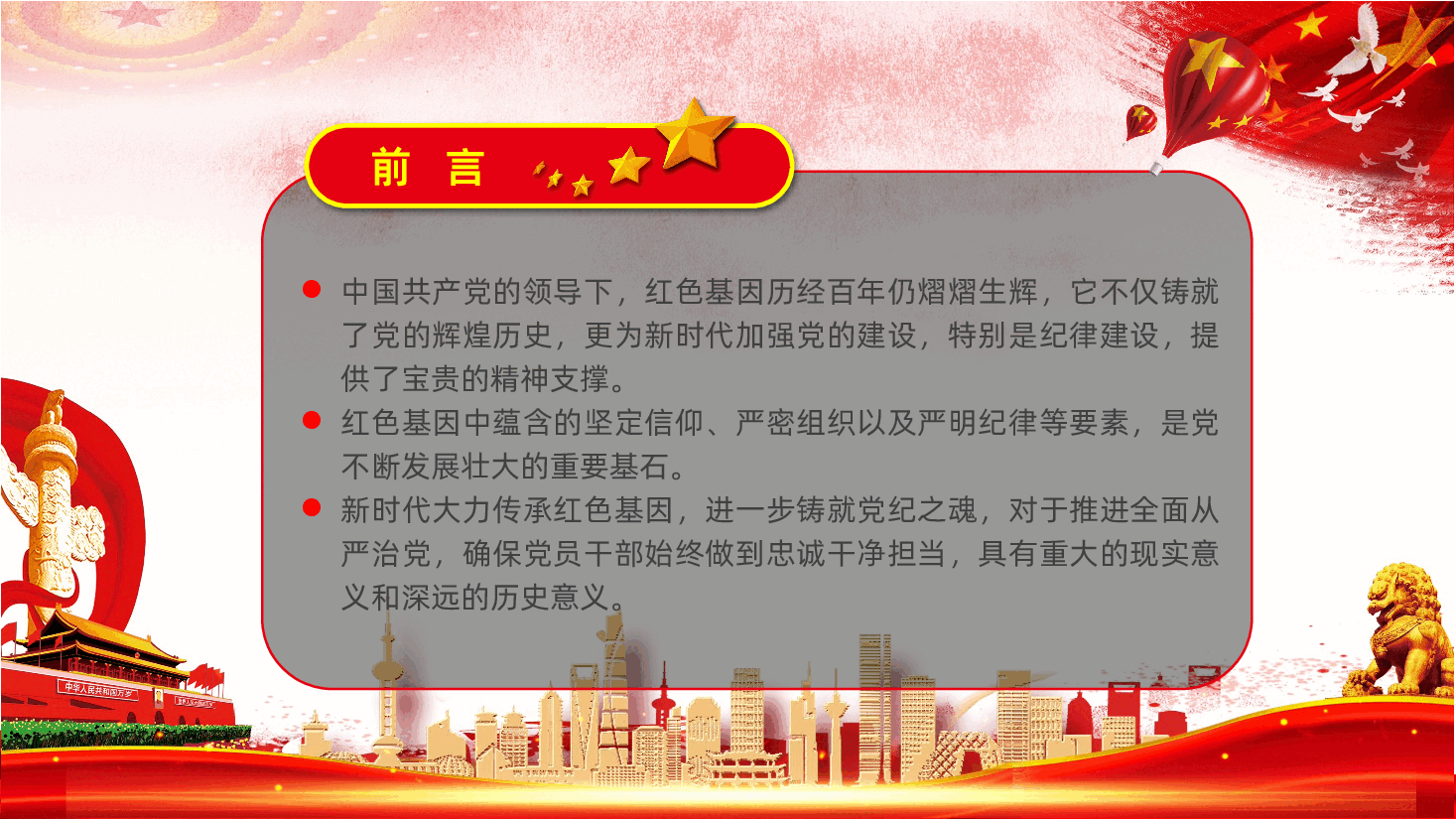 【七一建党】2025年庆祝中国共产党成立104周年七一.pptx,第2页预览