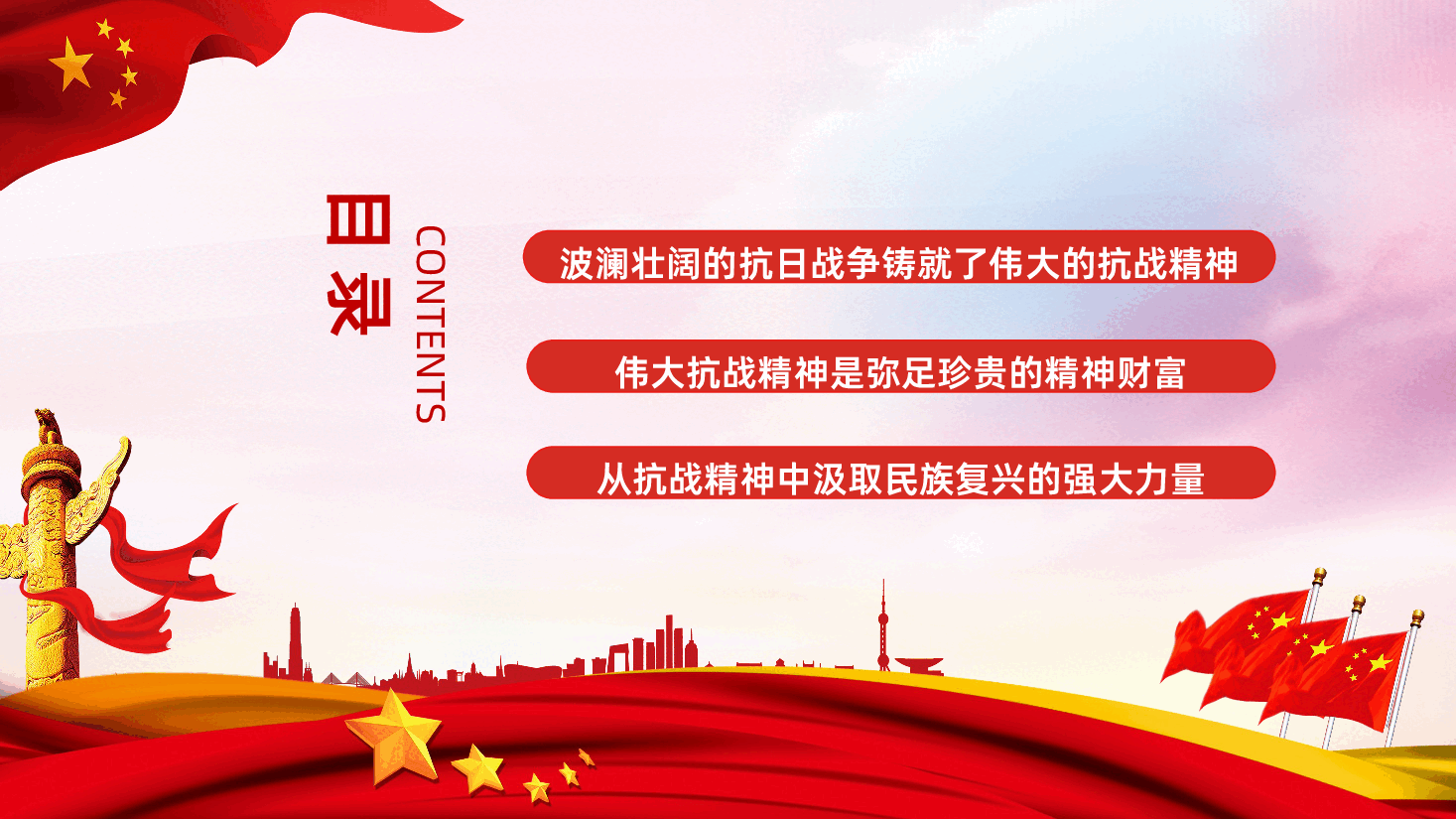 【抗战胜利80周年】伟大抗战精神是砥砺复兴的宝贵财富抗战胜利80周年.pptx,第3页预览