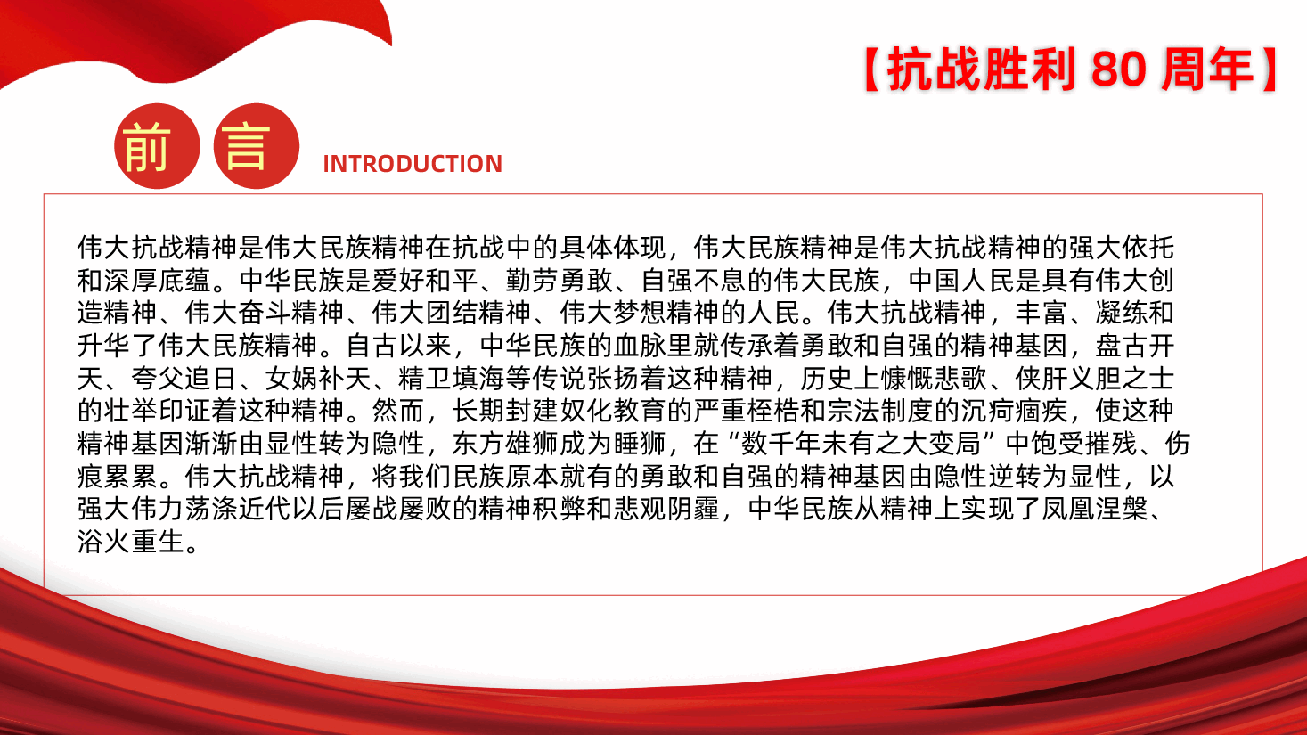 【抗战胜利80周年】铭记伟大胜利捍卫和平正义十四年抗战史.pptx,第2页预览