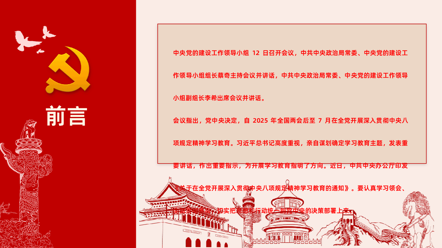 加强作风建设PPT2025年廉政教育专题.pptx,第2页预览