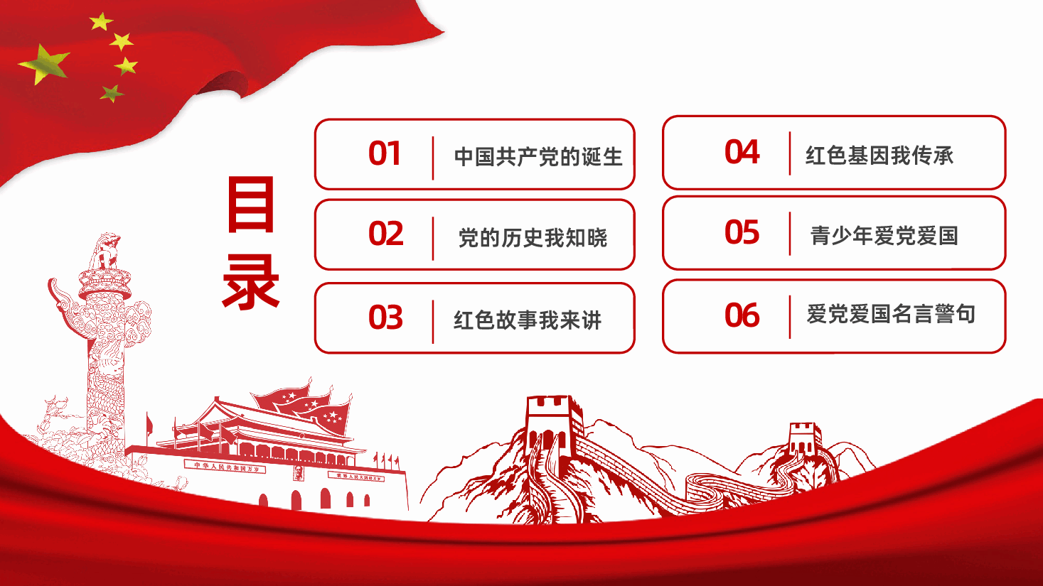 【七一建党】2025年七一建党节主题班会.pptx,第2页预览