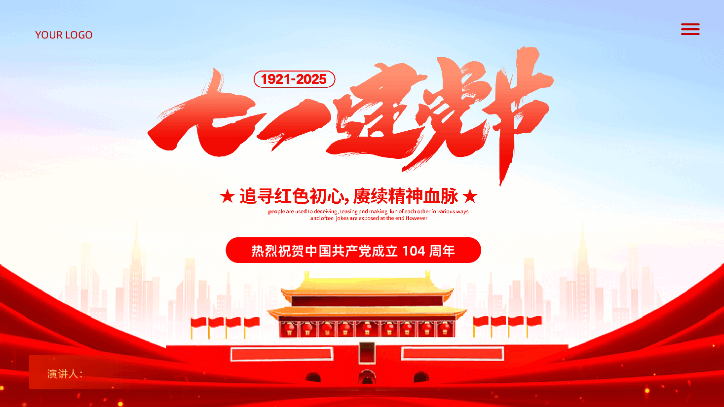 【七一建党】七一主题学习党员发挥先锋模范作用.pptx,第1页预览