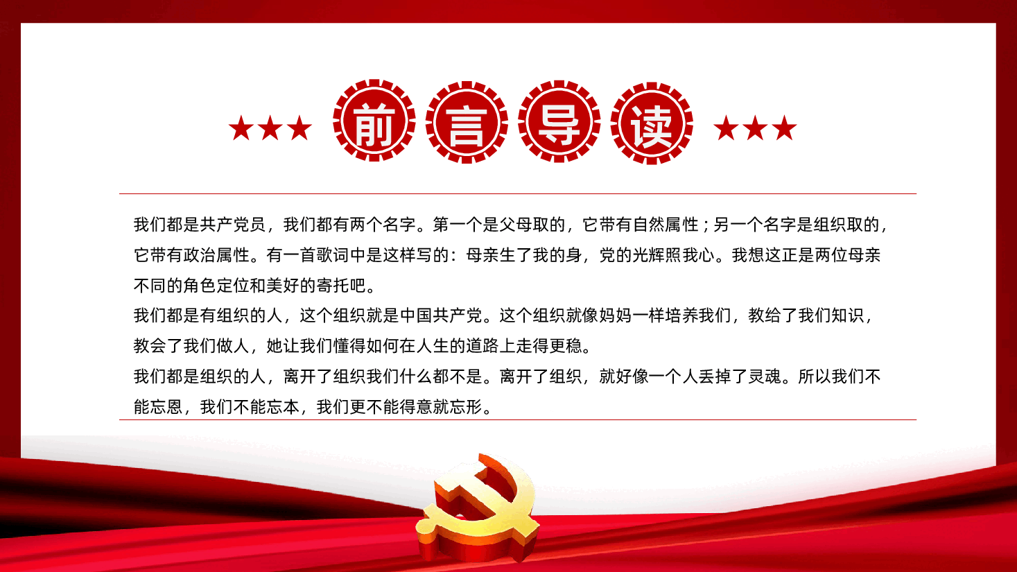 【七一建党】2025年七一建党节建党104周年PPT.pptx,第3页预览