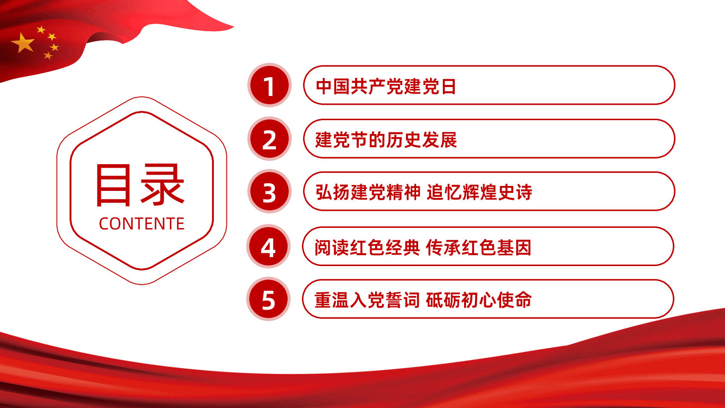 【七一建党】建党104周年国潮风建党节教育PPT.pptx,第2页预览