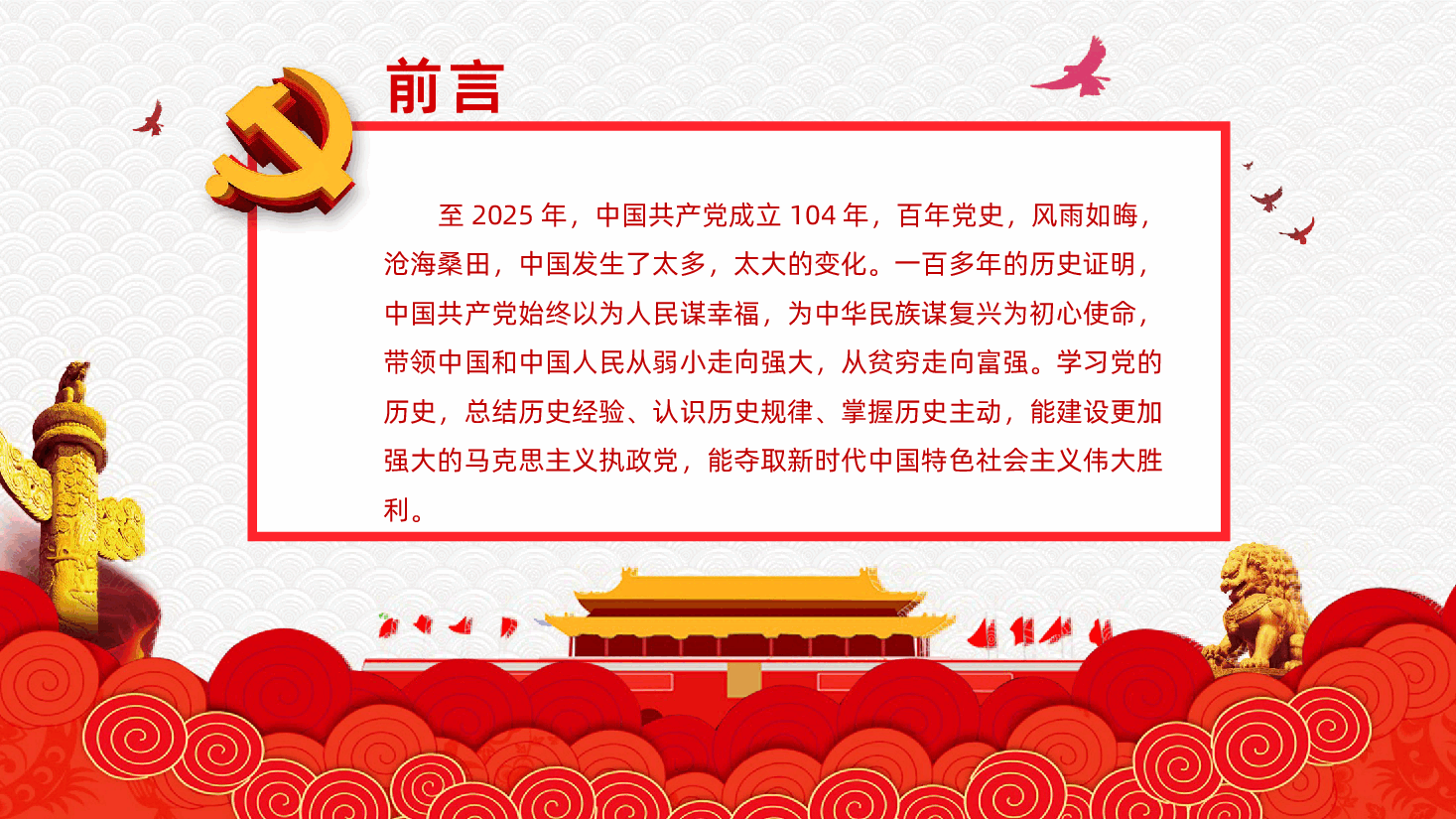 【七一建党】七一建党节104周年纪念PPT.pptx,第2页预览