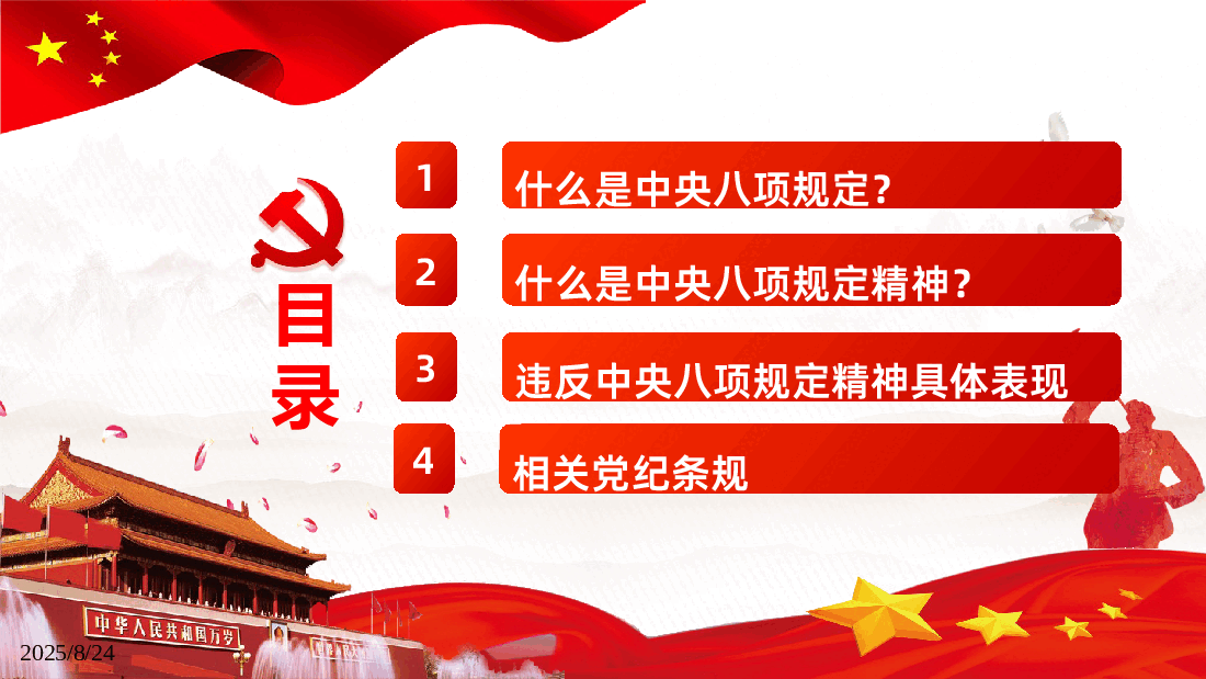 深入开展学习教育持续加强作风建设PPT2025党内主题教育.pptx,第3页预览