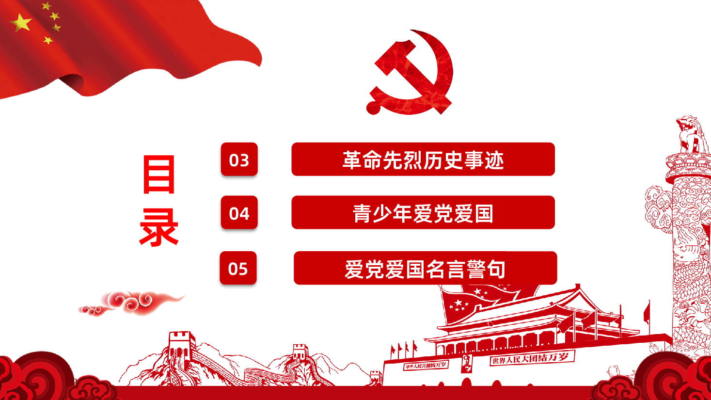 【七一建党】2025年建党104周年七一建党节主题班会.pptx,第3页预览