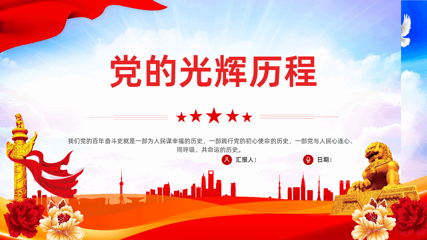 【七一建党】党的光辉历程建党104周年.pptx,第1页预览