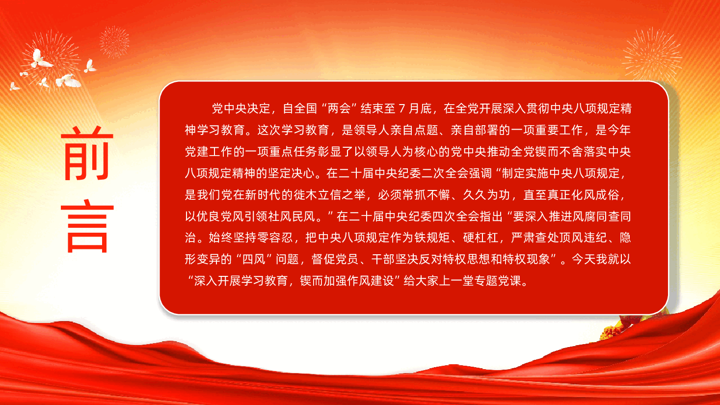 深入开展学习教育持续加强作风建设PPT.pptx,第2页预览