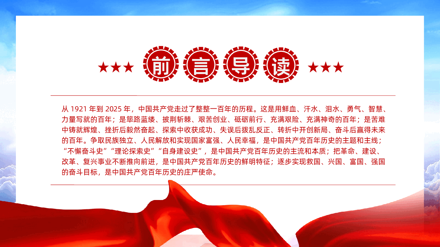 【七一建党】2025年热烈庆祝中国共产党建党104周年七一建党节主题班会.pptx,第2页预览
