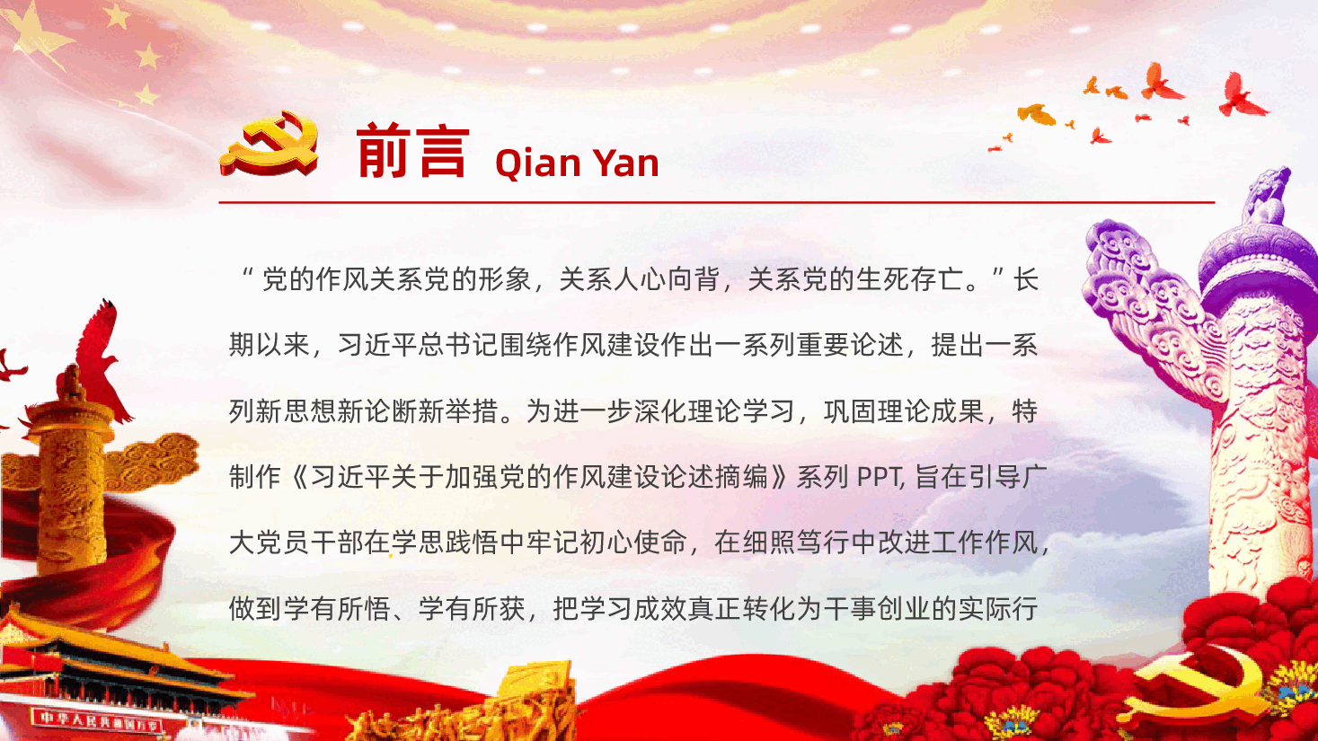 习近平关于加强党的作风建设论述摘编.pptx,第2页预览