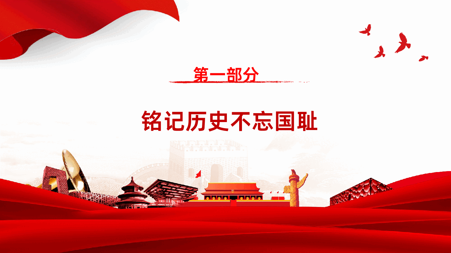 【抗日战争胜利80周年】纪念伟大的抗日战争胜利80周年专题.pptx,第4页预览