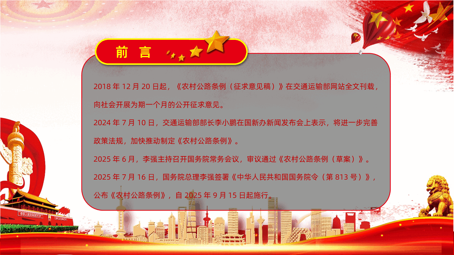 【农村公路条例】农村公路条例全面解读PPT课件.pptx,第2页预览
