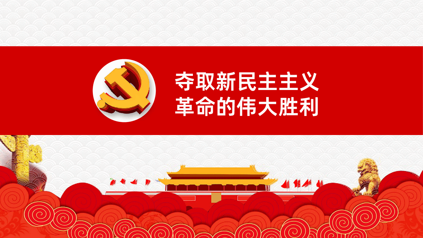 【七一建党】七一建党节104周年纪念PPT.pptx,第4页预览
