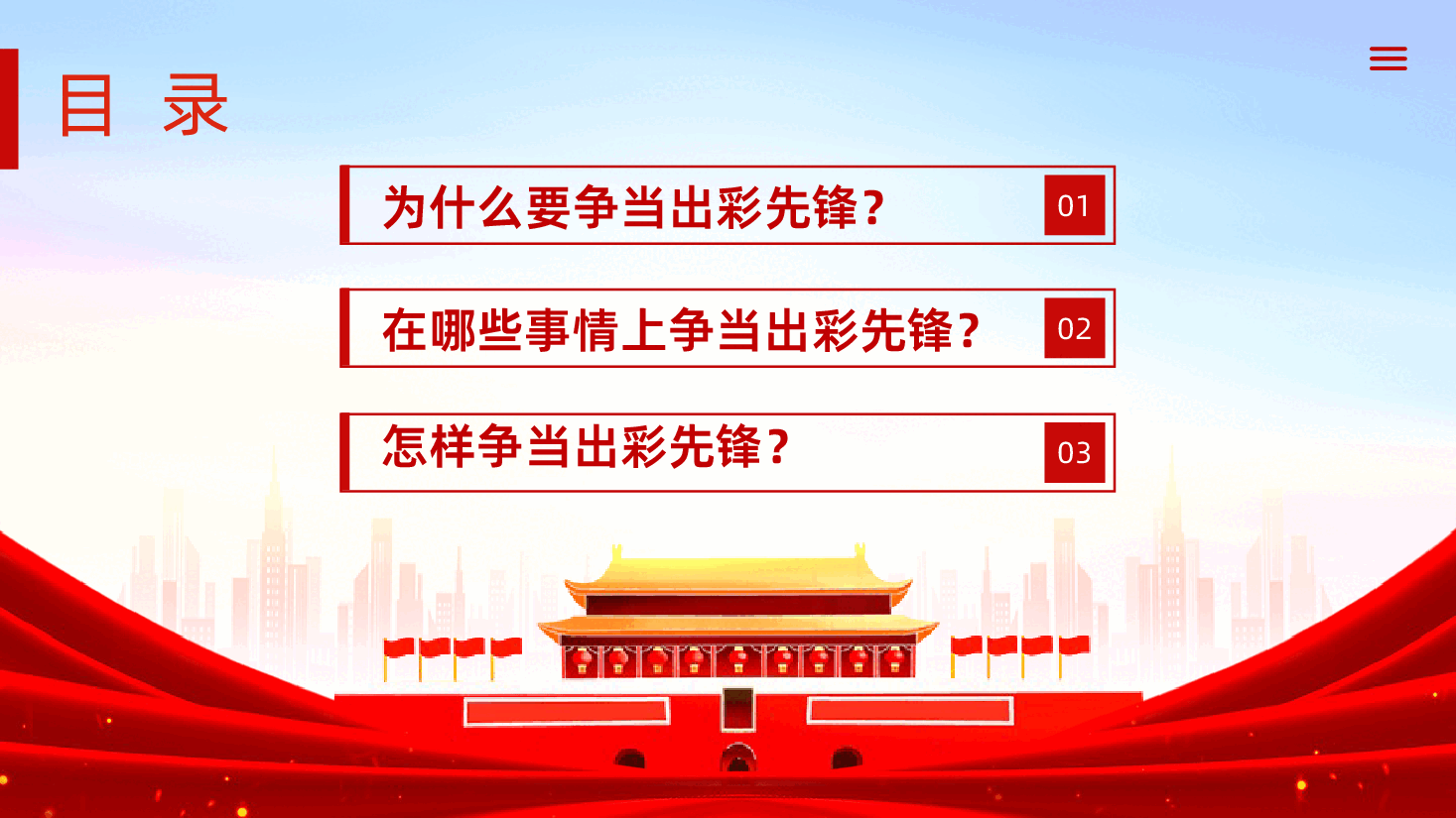 【七一建党】七一主题学习党员发挥先锋模范作用.pptx,第2页预览