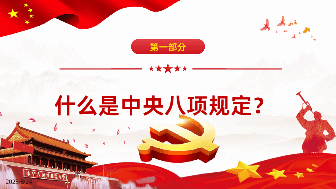 深入开展学习教育持续加强作风建设PPT2025党内主题教育.pptx,第4页预览