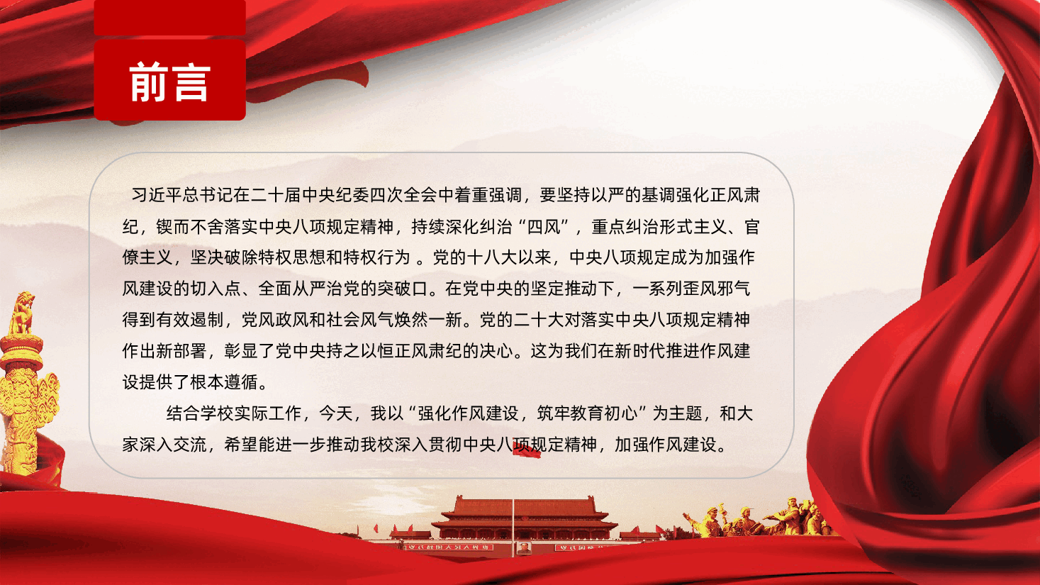 强化作风建设筑牢教育初心PPT.pptx,第2页预览