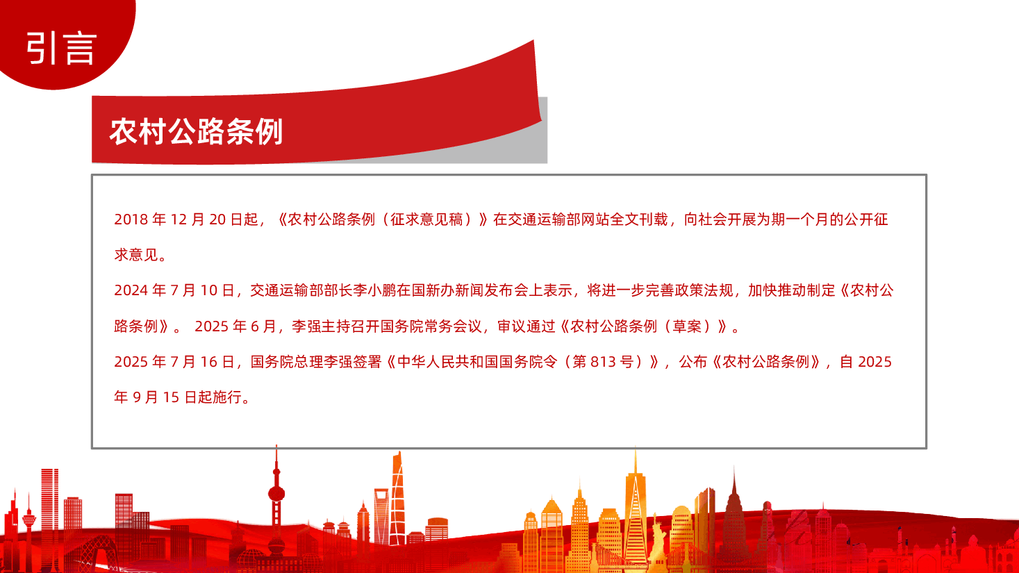【农村公路条例】农村公路条例全面解读PPT.pptx,第2页预览