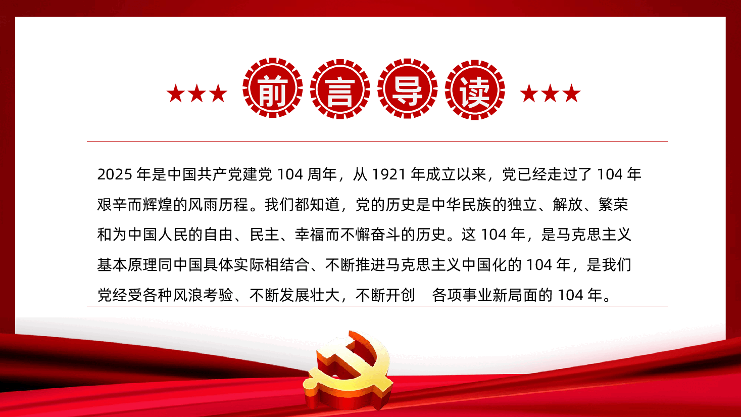【七一建党】2025年七一建党节建党104周年PPT.pptx,第2页预览