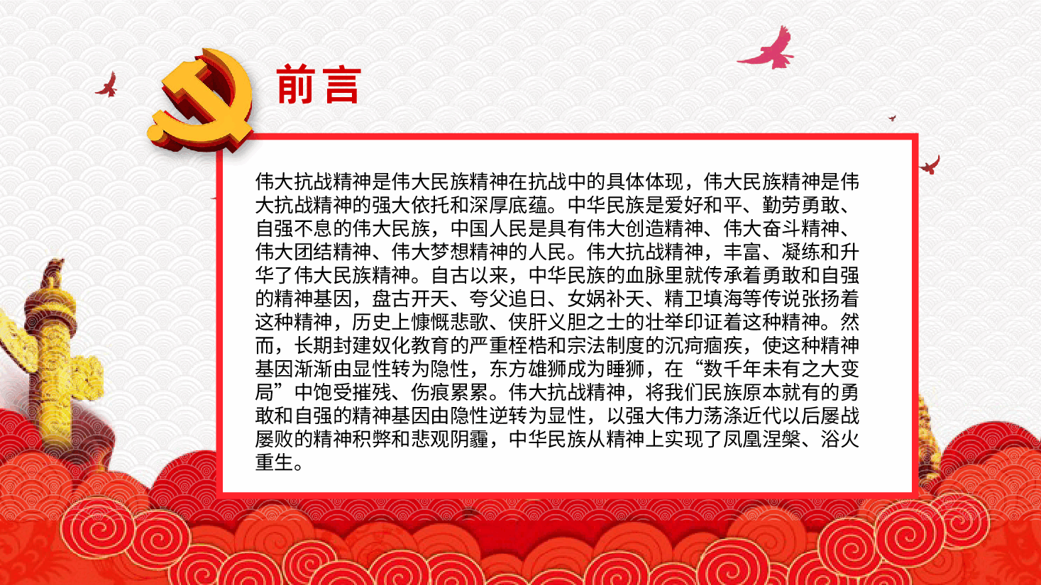 【抗战胜利80周年】十四年抗战史勿忘历史珍爱和平.pptx,第2页预览