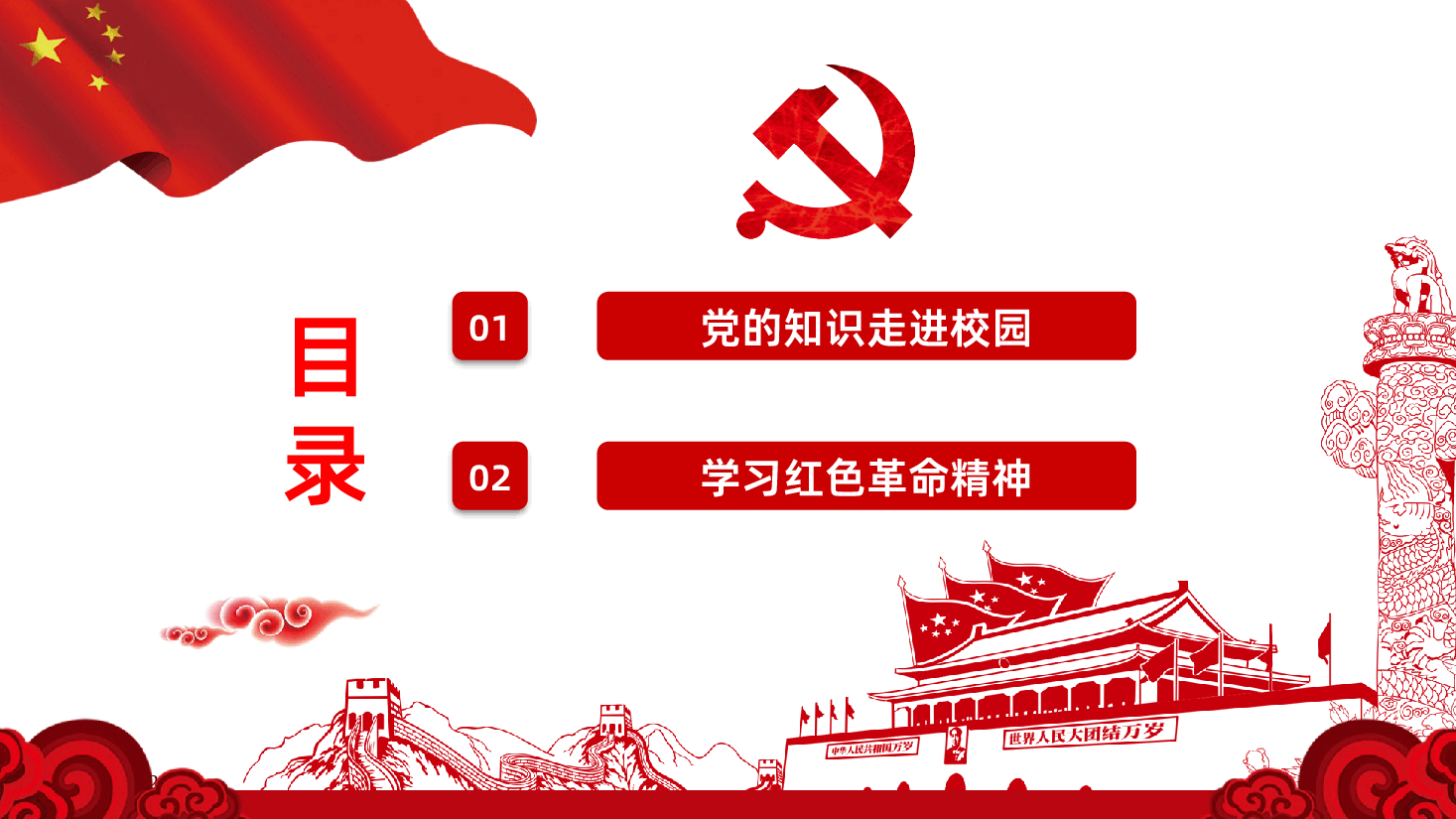 【七一建党】2025年建党104周年七一建党节主题班会.pptx,第2页预览