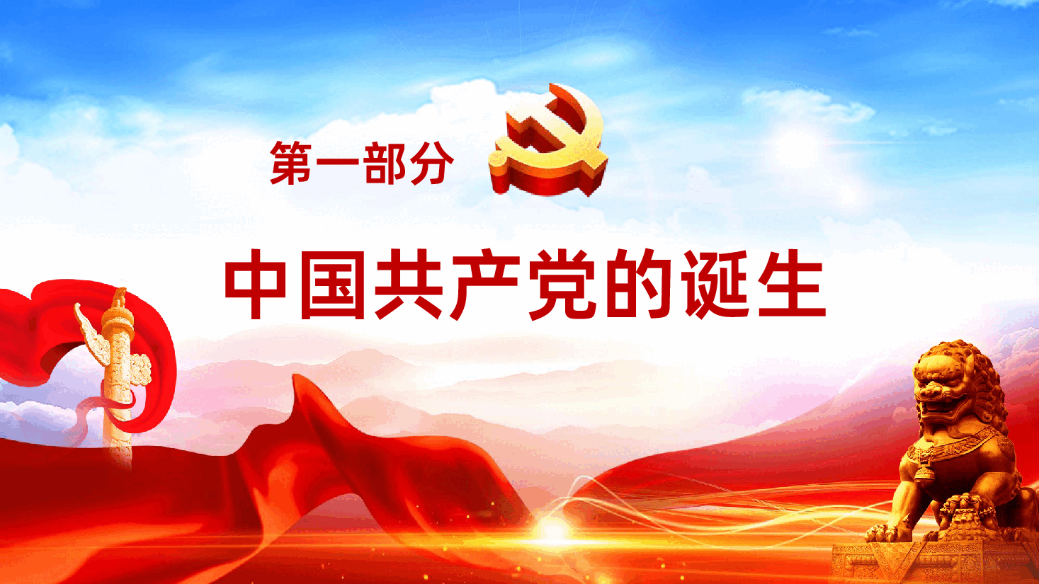 【七一建党】2025年热烈庆祝中国共产党建党104周年七一建党节主题班会.pptx,第4页预览