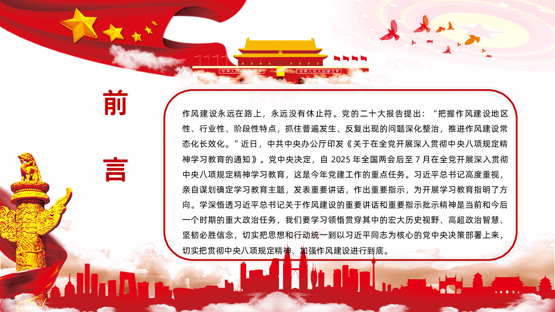 作风建设永远在路上PPT2025主题教育.pptx,第2页预览