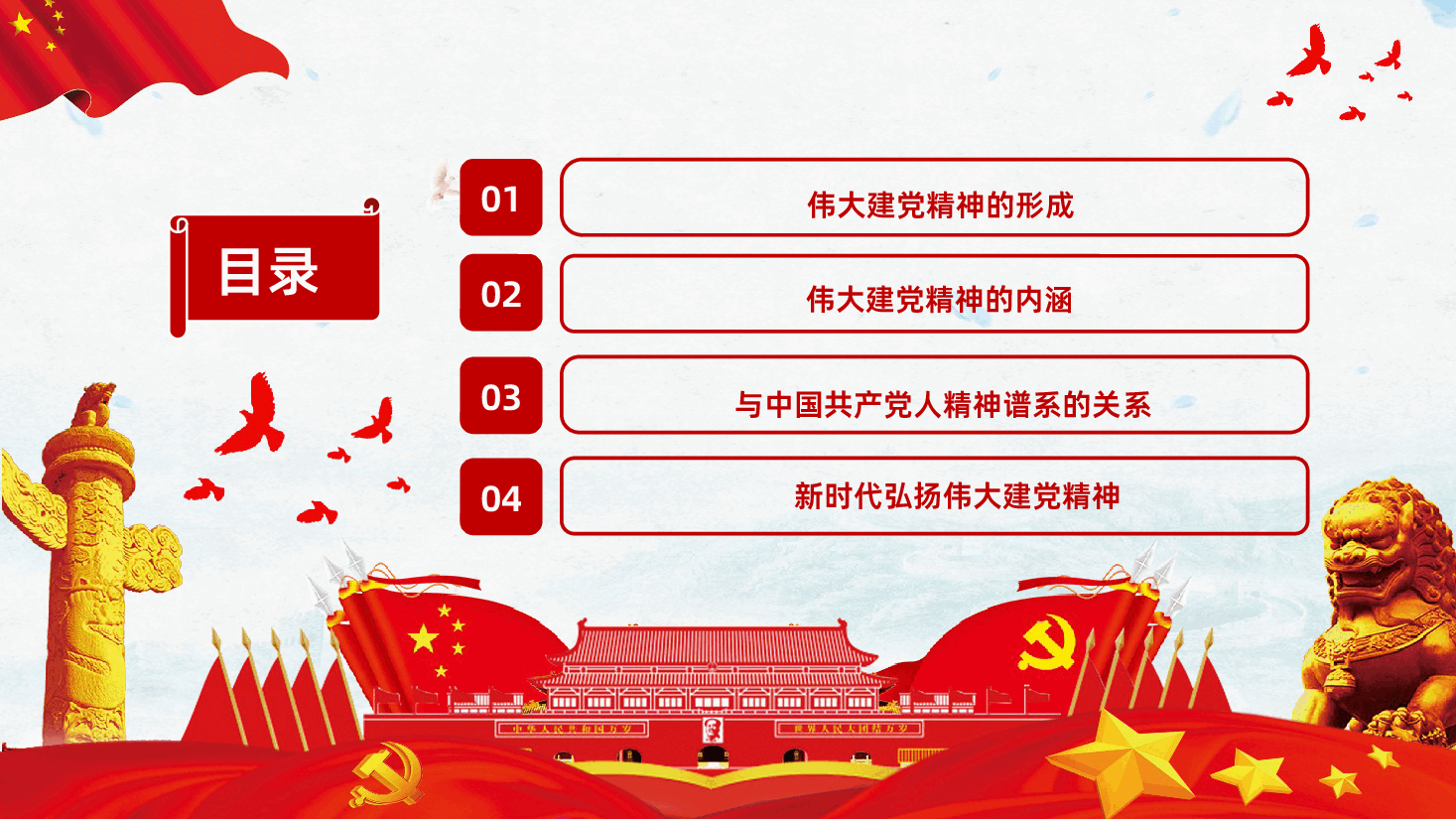 【七一建党】2025年建党节热烈庆祝中国共产党成立104周年伟大建党精神.pptx，第3页预览