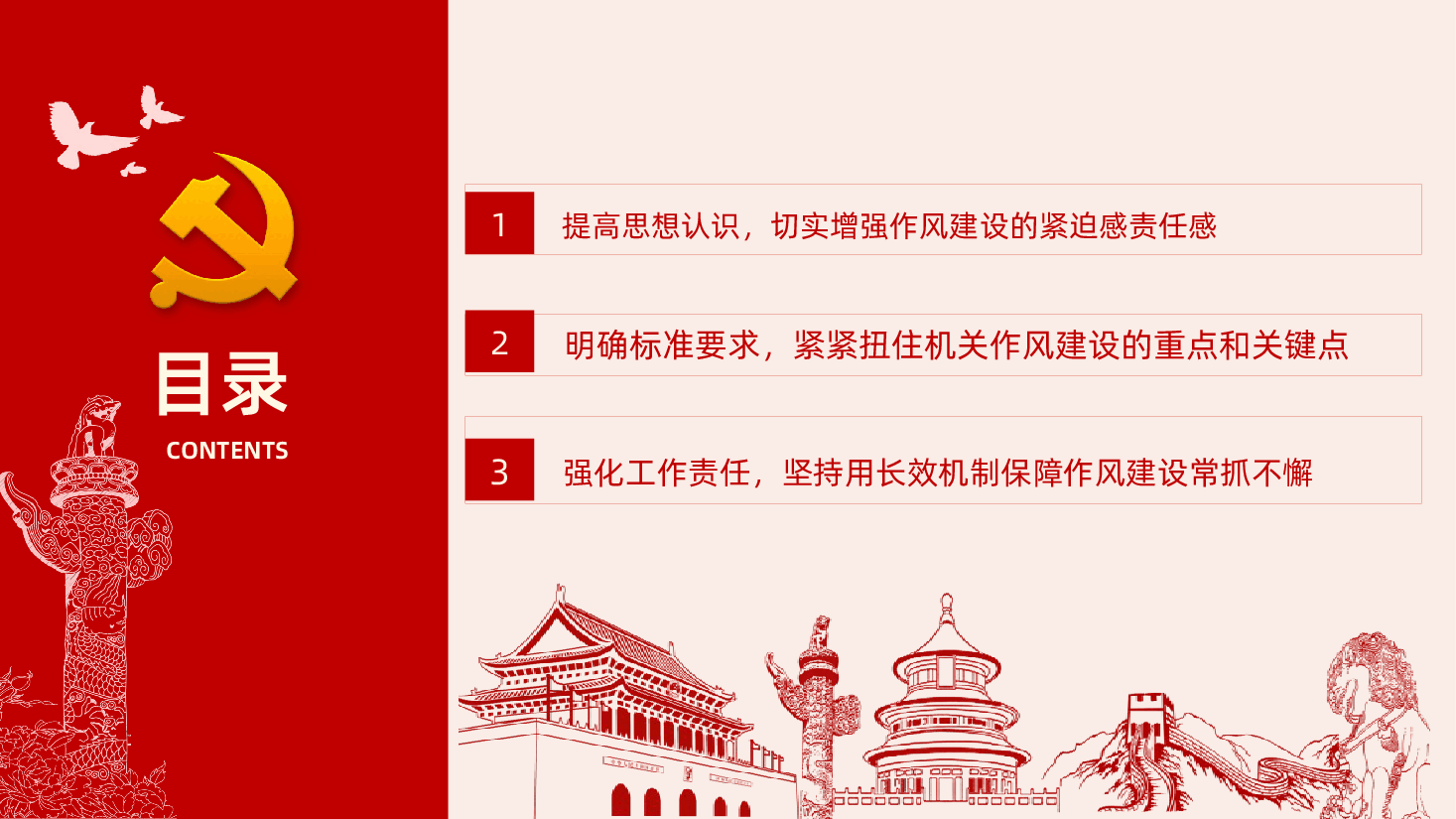 加强作风建设PPT2025年廉政教育专题.pptx,第3页预览