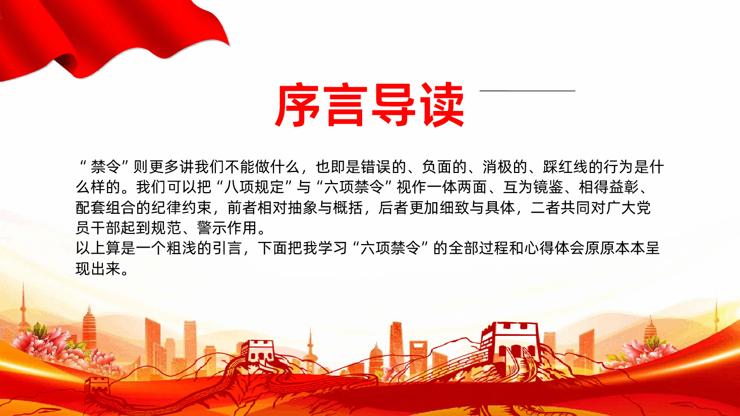 什么是中央六项禁令PPT党的作风建设课件.pptx,第3页预览