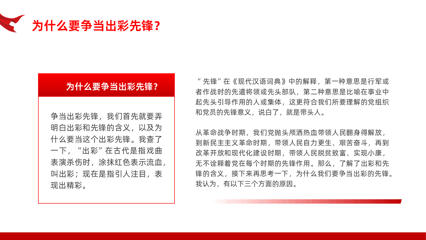 【七一建党】七一主题学习党员发挥先锋模范作用.pptx,第4页预览