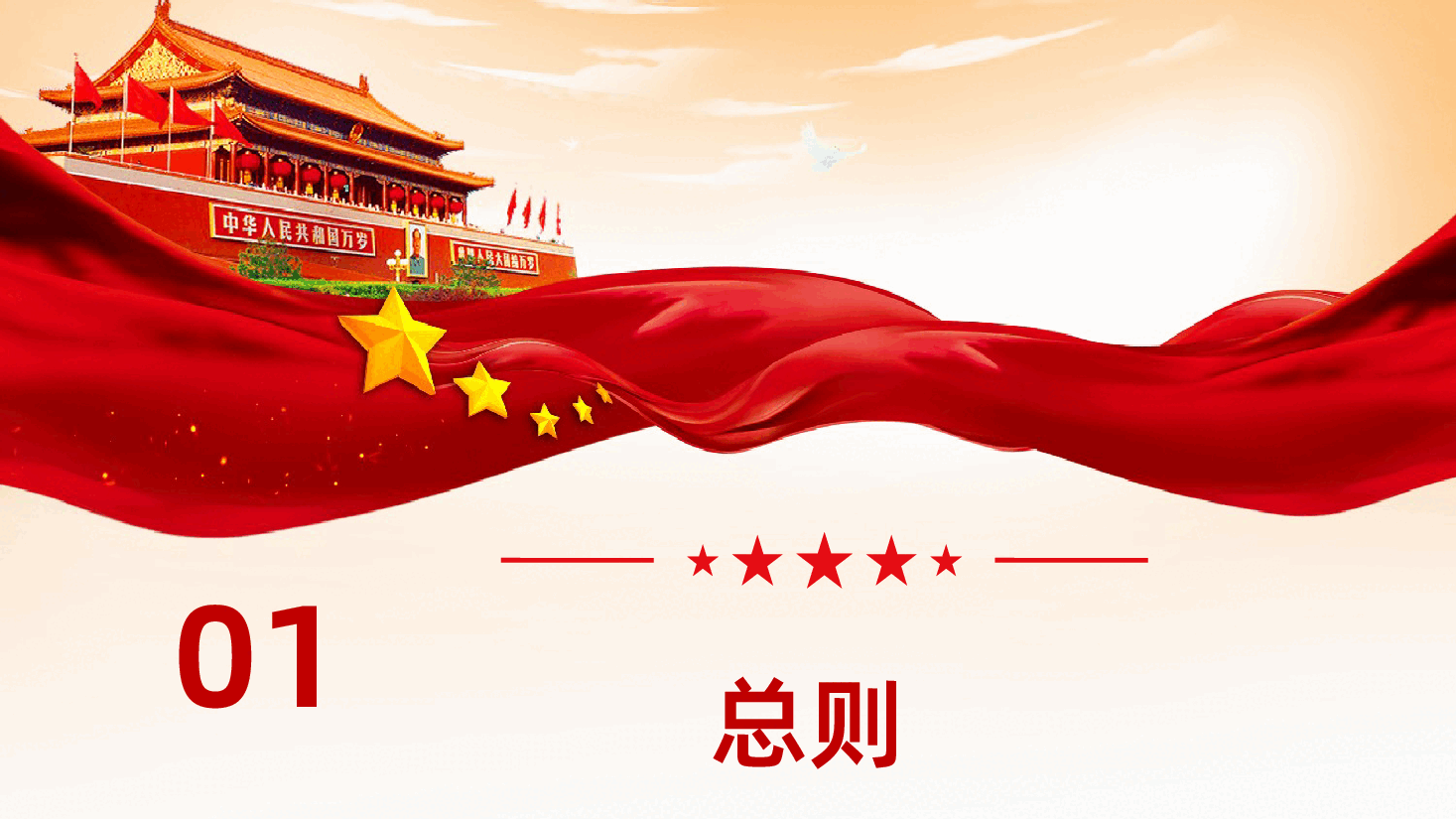 【政务数据共享条例】政务数据共享条例解读PPT课件.pptx,第4页预览
