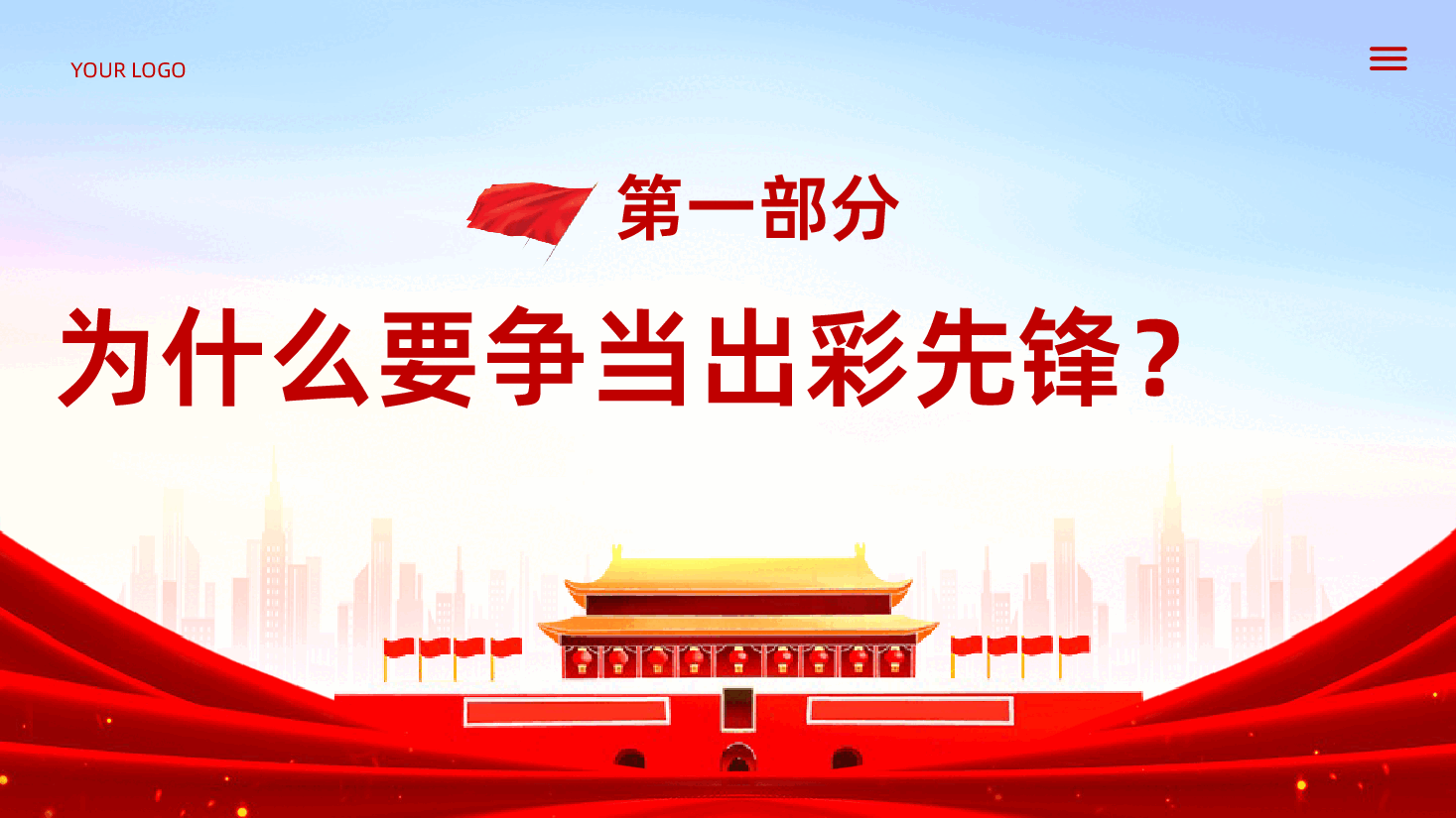 【七一建党】七一主题学习党员发挥先锋模范作用.pptx,第3页预览