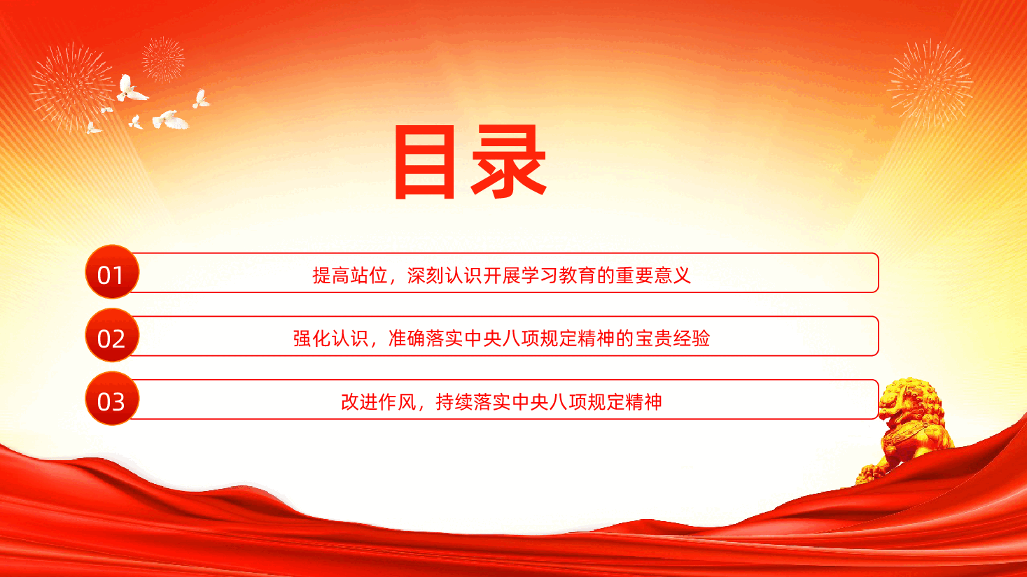 深入开展学习教育持续加强作风建设PPT.pptx,第3页预览