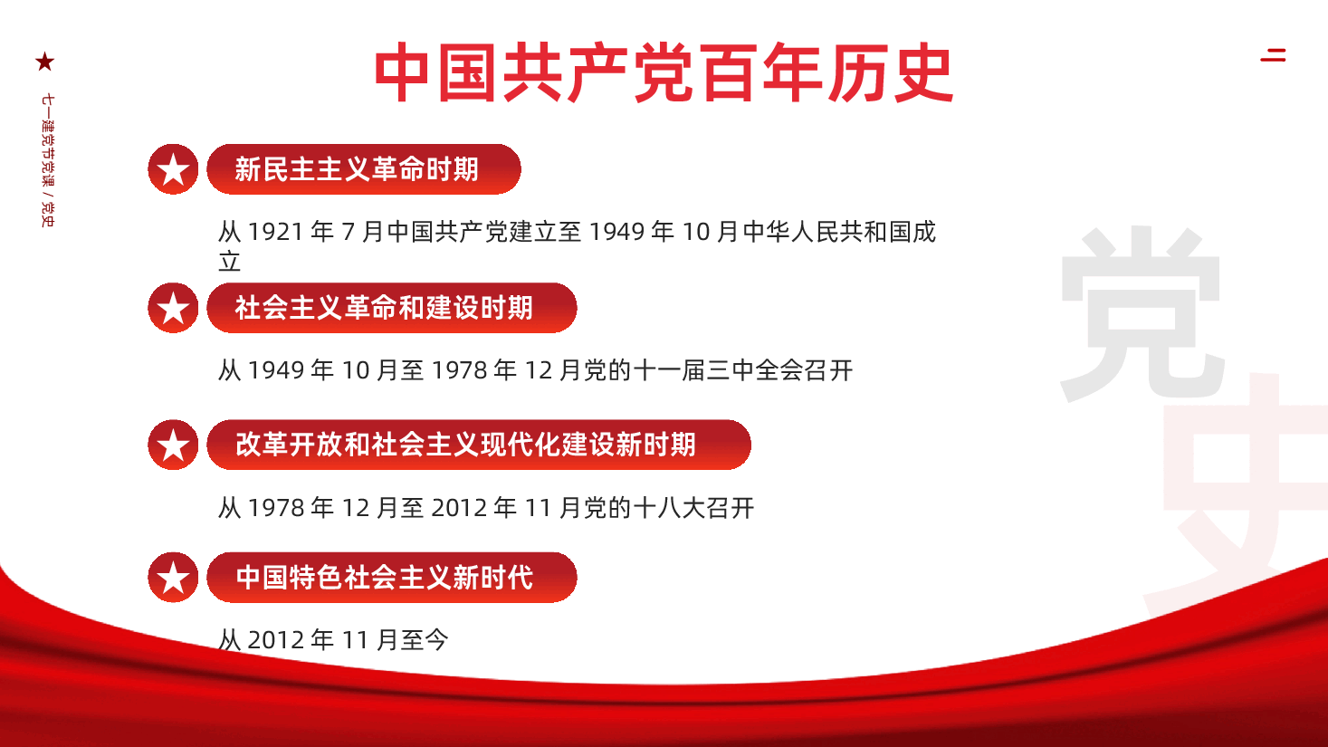 【七一建党】2025年热烈庆祝中国共产党建党104周年党史学习教育中国共产党的百年辉煌.pptx,第3页预览