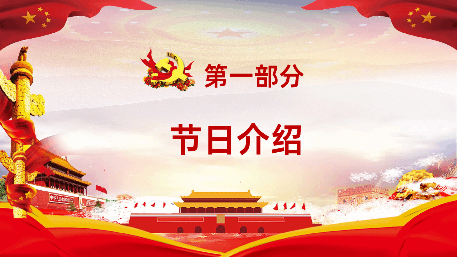 【抗日战争胜利80周年】中国人民抗日战争纪念日抗日战争胜利80周年.pptx，第4页预览