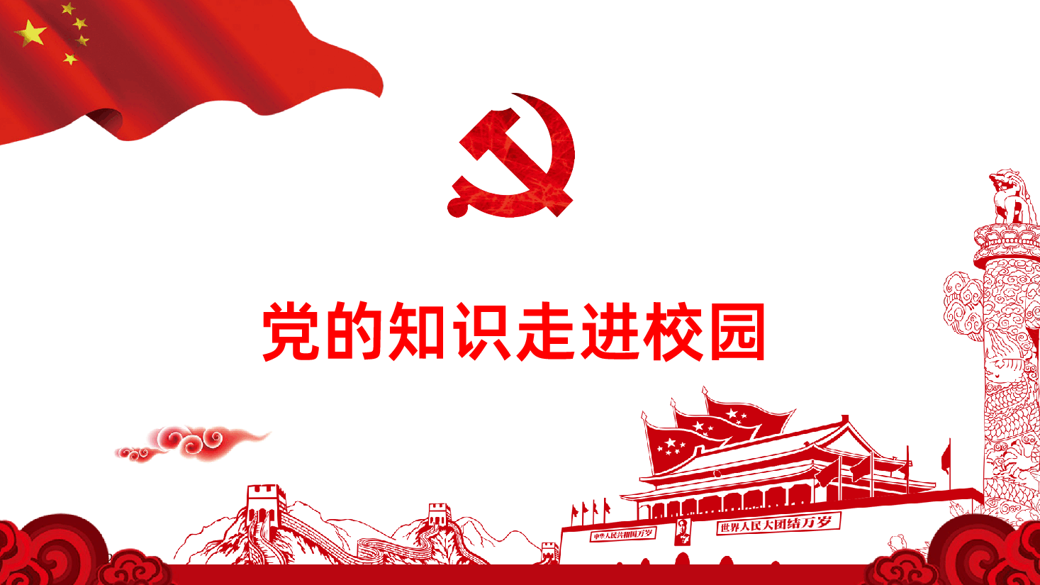 【七一建党】2025年建党104周年七一建党节主题班会.pptx,第4页预览
