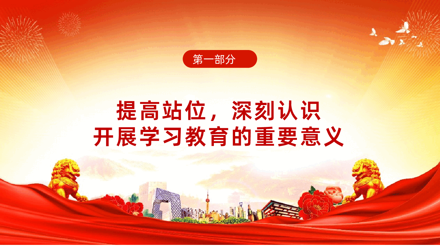深入开展学习教育持续加强作风建设PPT.pptx,第4页预览