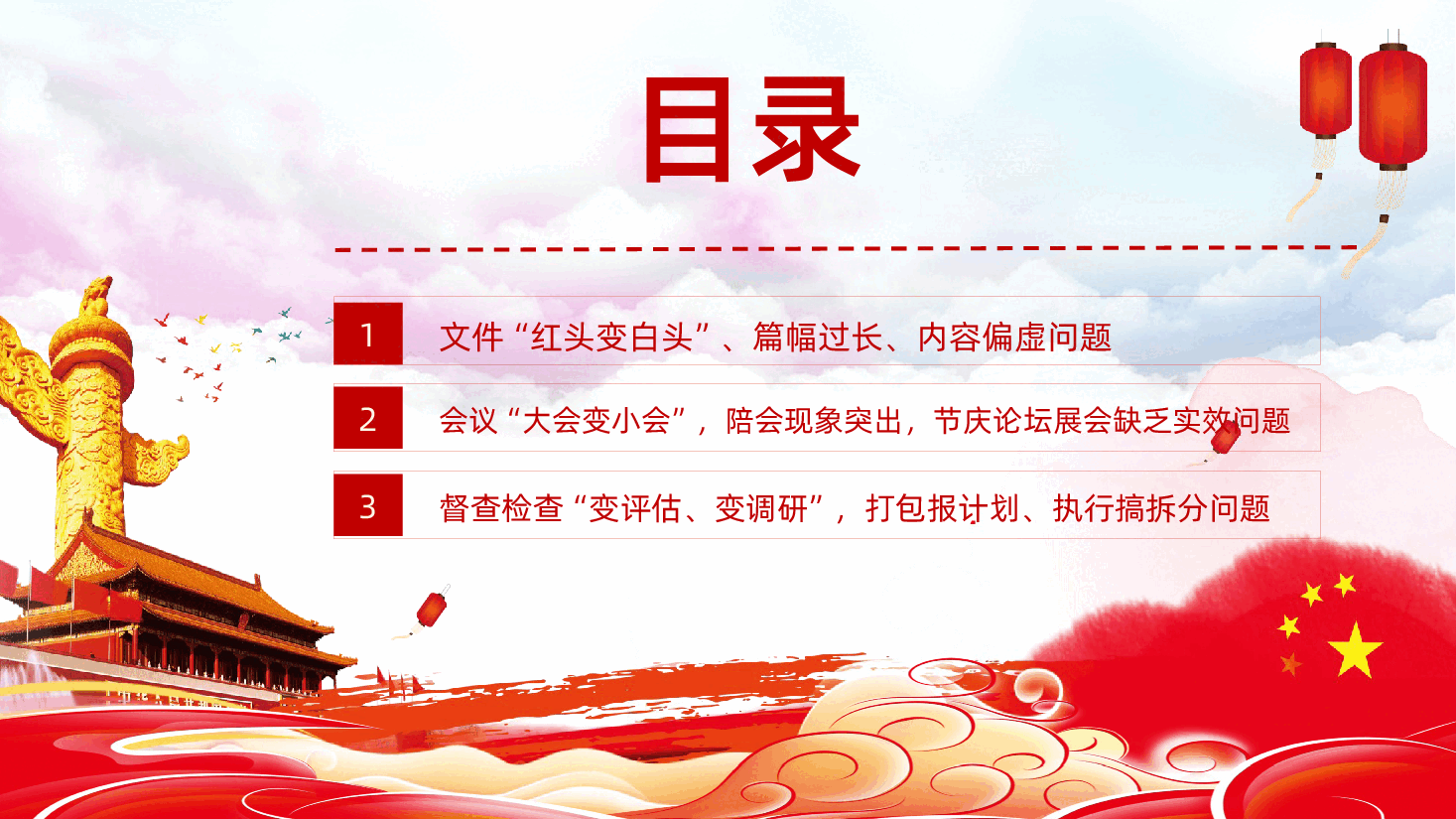 隐形变异作风问题的检视与整改PPT党的作风建设课件.pptx,第3页预览