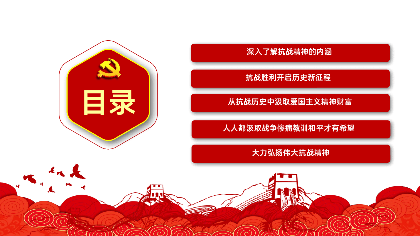 【抗战精神】抗战精神抗日胜利80周年纪念伟大抗战精神照亮民族复兴新征程PPT.pptx,第3页预览