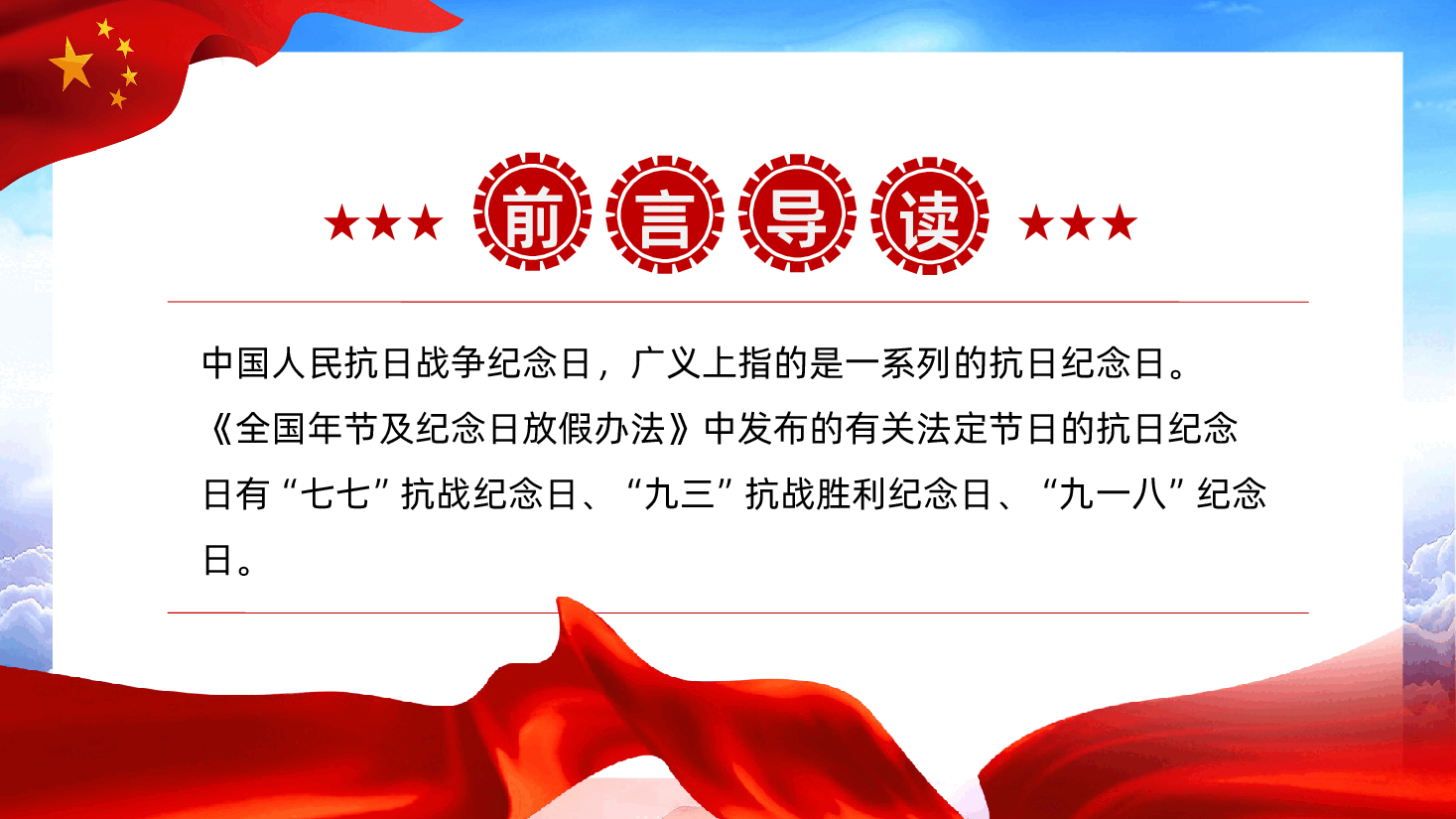 【抗日战争胜利80周年】日本投降80周年铭记历史珍爱和平振兴中华吾辈自强PPT.pptx，第2页预览