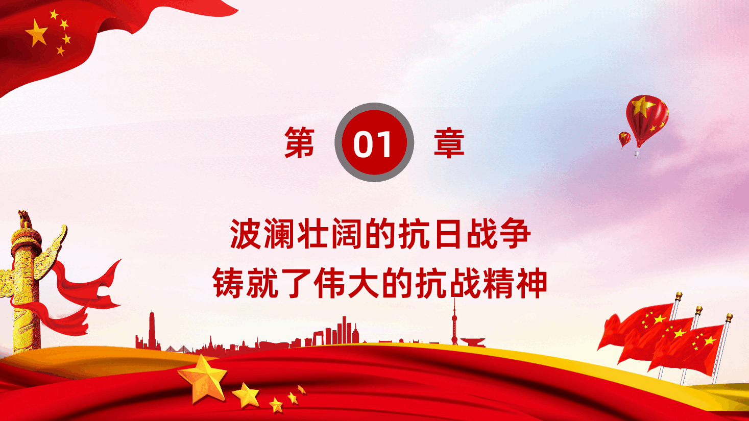 【抗战胜利80周年】伟大抗战精神是砥砺复兴的宝贵财富抗战胜利80周年.pptx,第4页预览