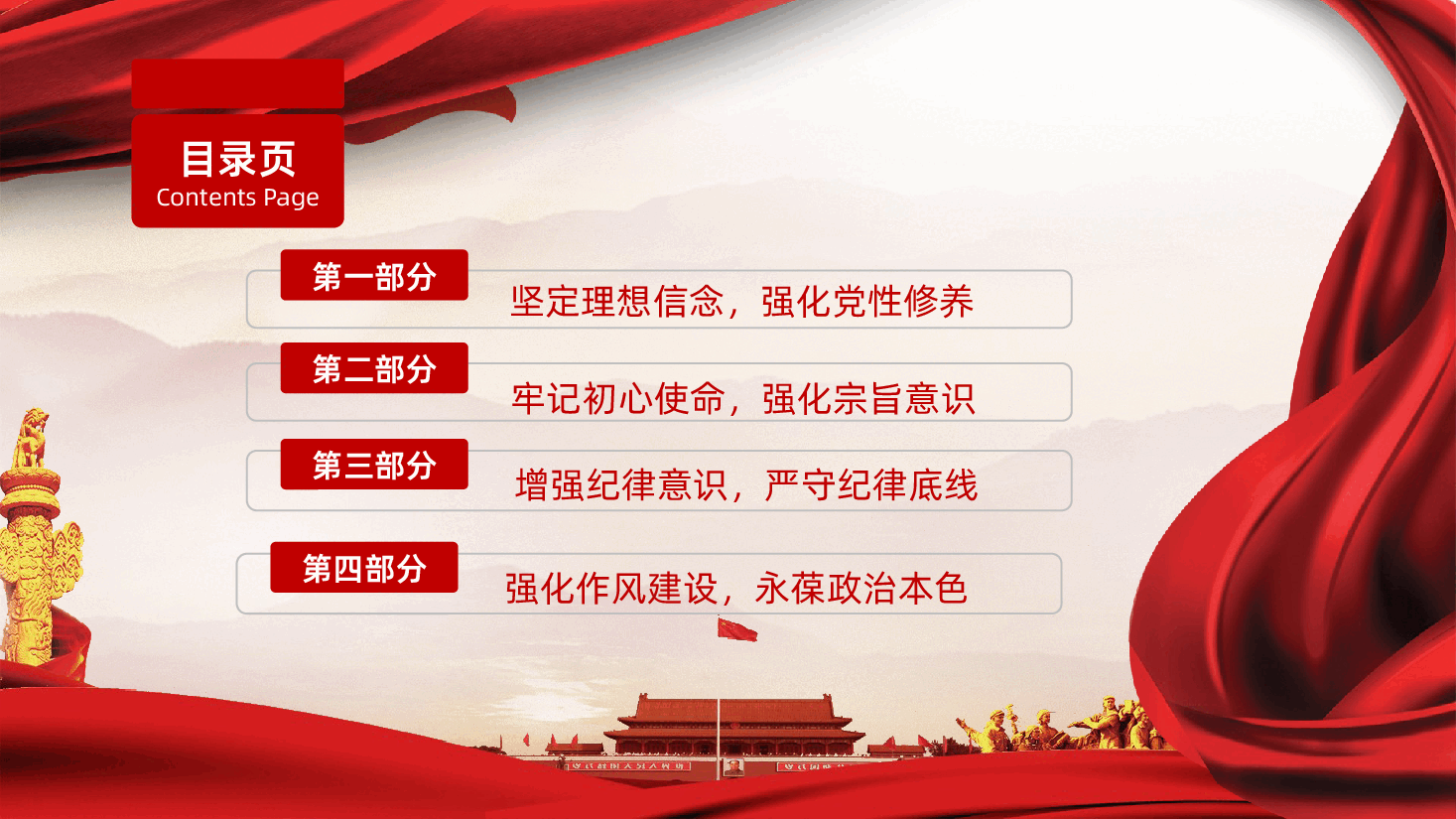 强化作风建设筑牢教育初心PPT.pptx,第3页预览