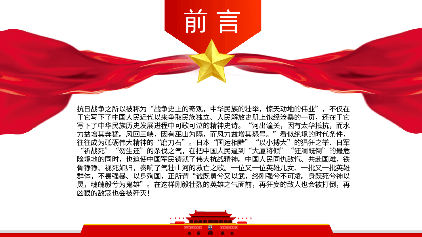 【抗战胜利80周年】铭记伟大胜利汲取奋进力量抗战胜利80周年.pptx,第2页预览