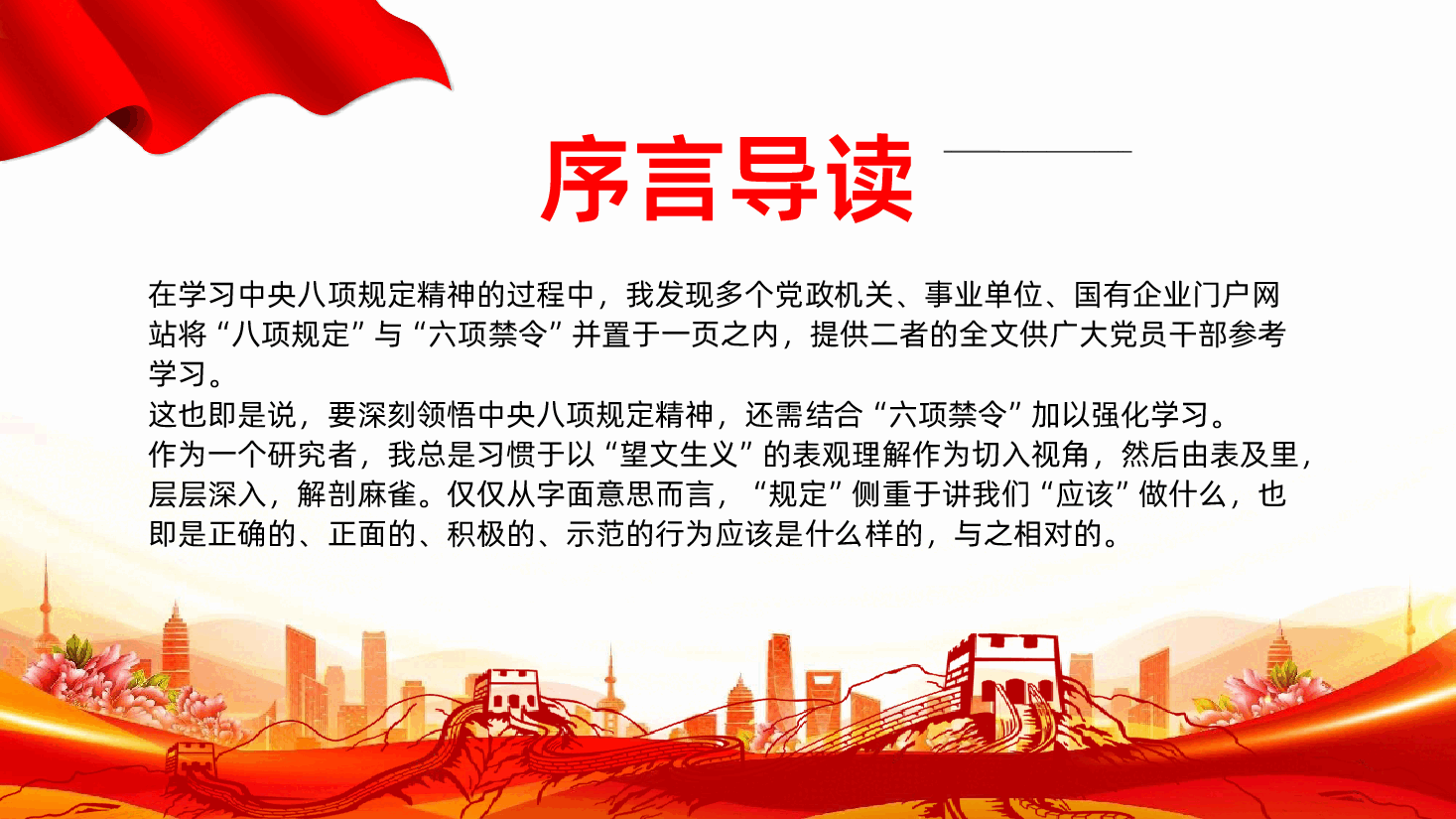 什么是中央六项禁令PPT党的作风建设课件.pptx,第2页预览